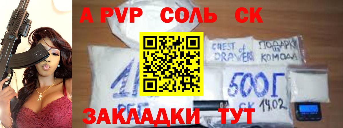 Новотроицк  Alpha PVP кристаллы  Альфа ПВП кристаллы  APVP кристаллы  Вход с VPN 