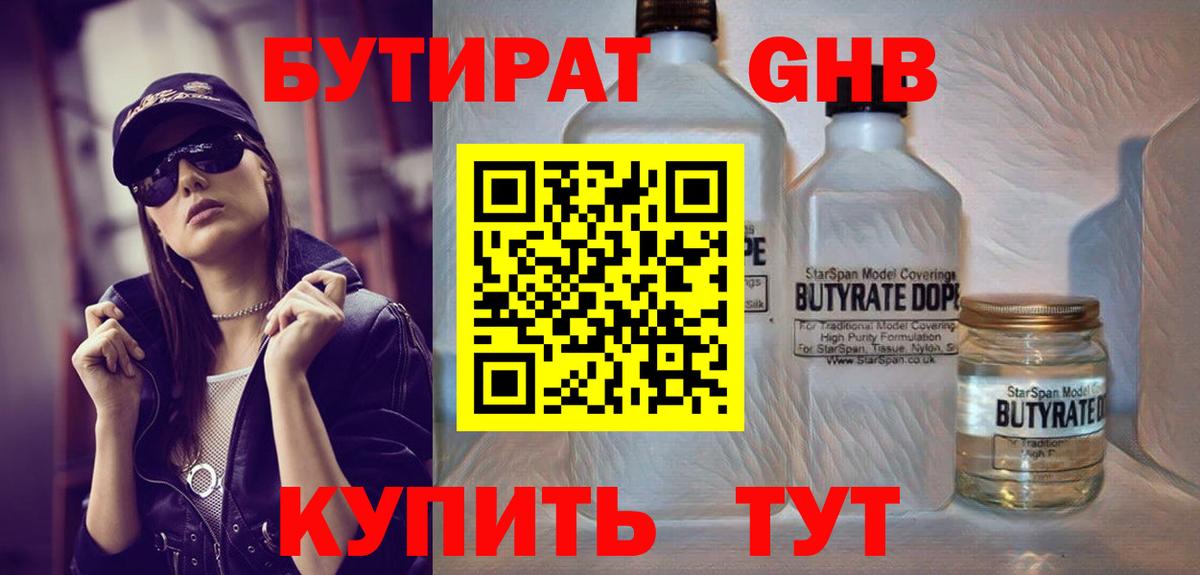 БУТИРАТ  Бутират буратино  Вход с VPN  Новотроицк 