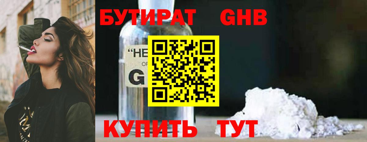Бутират бутандиол Новотроицк