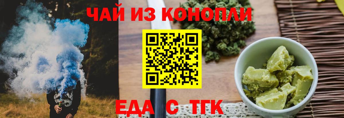 Печенье с ТГК марихуана  Вход с VPN  Новотроицк 