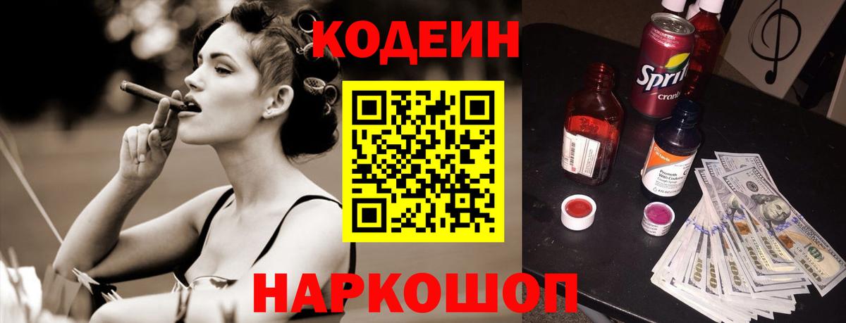 Кодеиновый сироп Lean Purple Drank  Вход с VPN  Новотроицк  Codein напиток Lean (лин) 