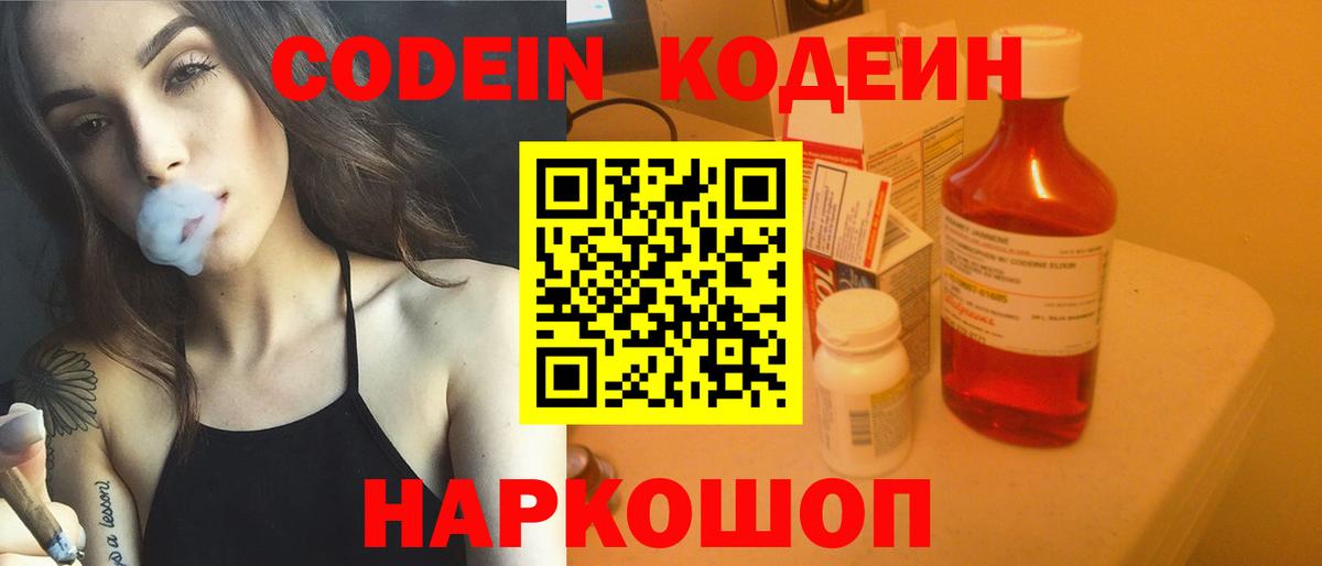 Кодеин напиток Lean (лин) Новотроицк