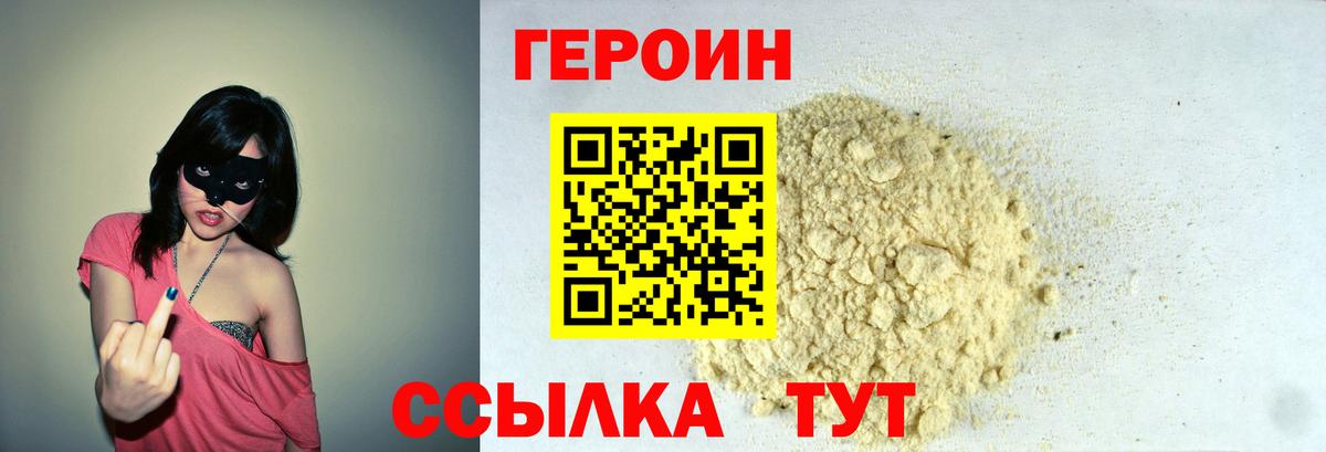 ГЕРОИН хмурый  Героин  Новотроицк  Вход с VPN 