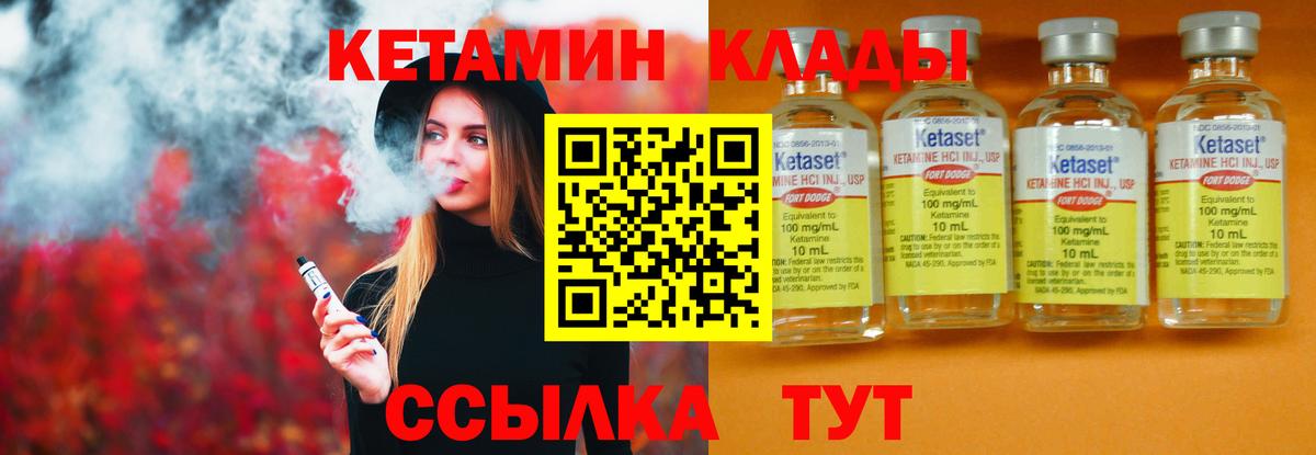 КЕТАМИН ketamine Новотроицк