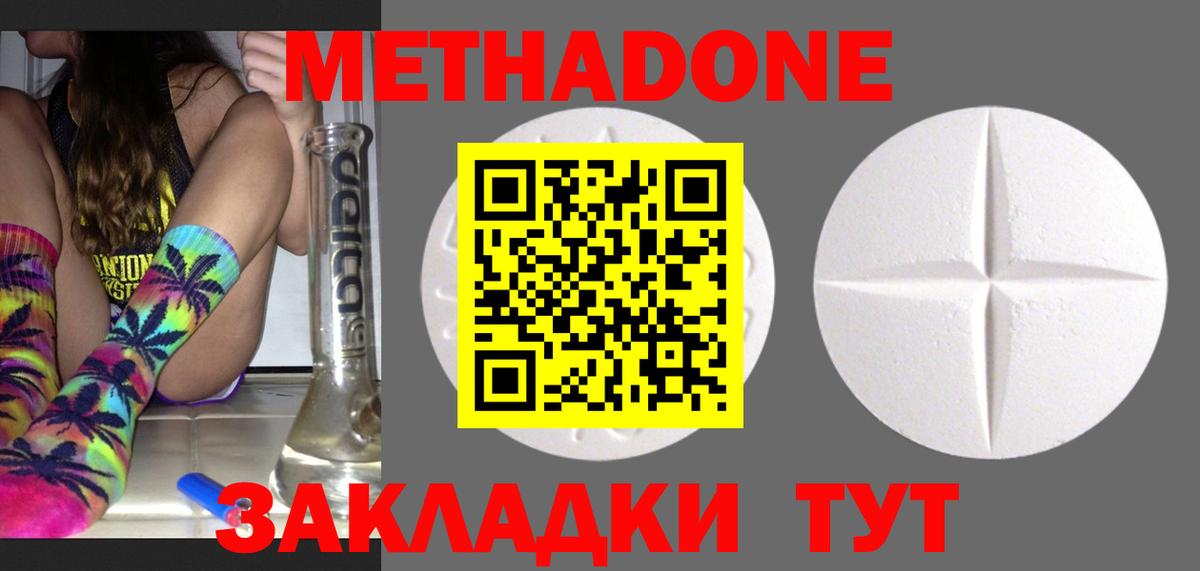 МЕТАДОН белоснежный Новотроицк