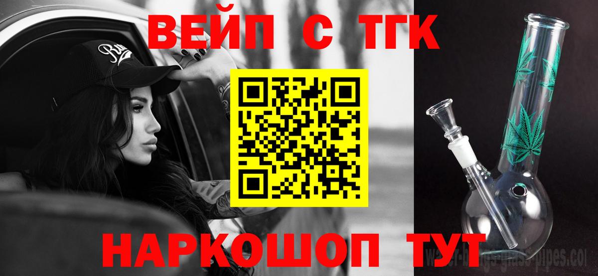 Дистиллят ТГК концентрат  что такое наркотик  Новотроицк  Вход с VPN  Дистиллят ТГК вейп 